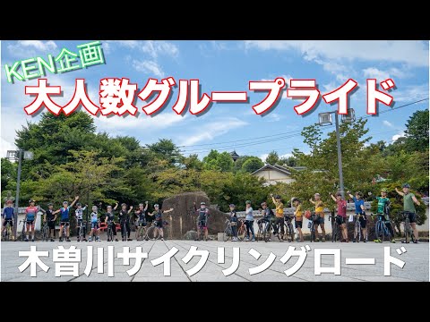 プライベートでライドイベントを企画してみた！【木曽川サイクリングロード】