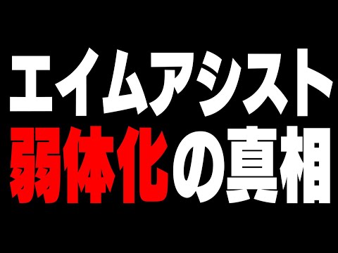 【開発者からの回答】エイムアシストは弱体化か?強化か?結論は〇〇です【フォートナイト/Fortnite】