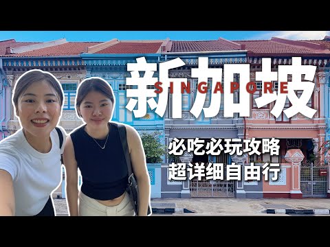 My Chinese Cousin's First Trip to Singapore | Singapore Ultimate Travel Guide 🇸🇬