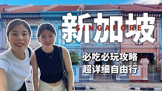 My Chinese Cousin's First Trip to Singapore | Singapore Ultimate Travel Guide 🇸🇬