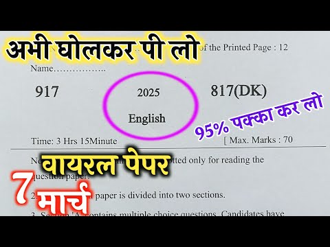 10th अंग्रेजी वायरल पेपर,/up board class 10th English paper 2025 board exam/10th अंग्रेजी पेपर 2025।