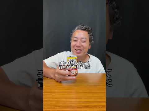 【冷たい缶のみそしる飲んでみる】42歳おっさんの正直レビューおすすめの一杯part229皆　#しじみ70個分のちから