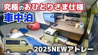 Sleep in the latest small light camper car 2025 model! Advantages Disadvantages [DAIHATSU ATRAI]/SUB