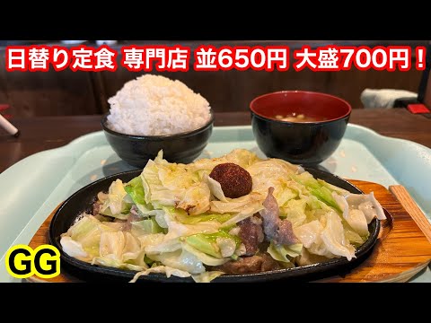 ［福岡グルメ］売切れ注意‼️日替定食とスタミナ焼肉鉄板定食‼️