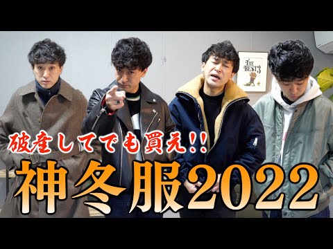 【２兆年ぶりの服紹介】本格的な冬到来！！全部お気に入りだけどボッテガのアウターがとにかくブラボー・・・