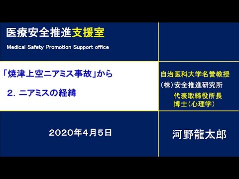 「焼津上空ニアミス事故」から　２．ニアミスの経緯