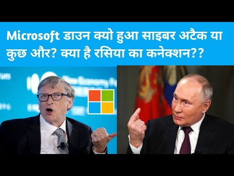 Microsoft Outage क्यों हुआ सर्वर डाउन माइक्रोसॉफ्ट का ? 😯 साइबर अटैक या कुछ और 😯 | Tech News Today