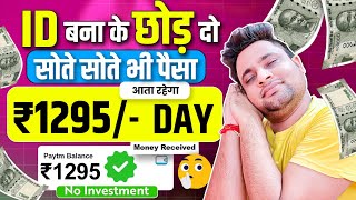 🔥Best Earning App without Investment | Online Earning App | Online Paise Kaise Kamaye | Earning App