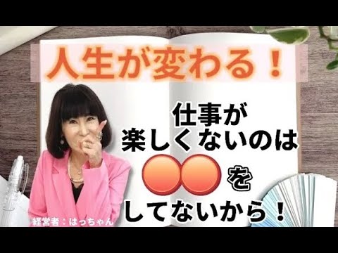 【仕事人】経営者が語る仕事の醍醐味とは？！見るだけで今からの仕事が楽しめる！