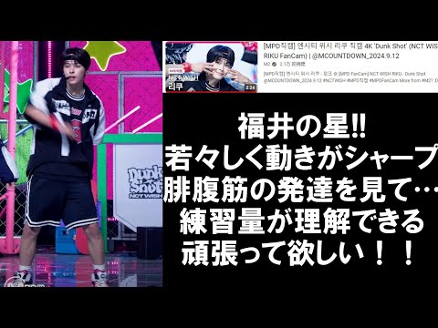 【NCTWISHリアクション】福井の星！！リク君を見ました！！若々しいダイナミックなパフォーマンスが最高！！次はもっと攻撃的な男のパフォーマンスに期待ですね！！