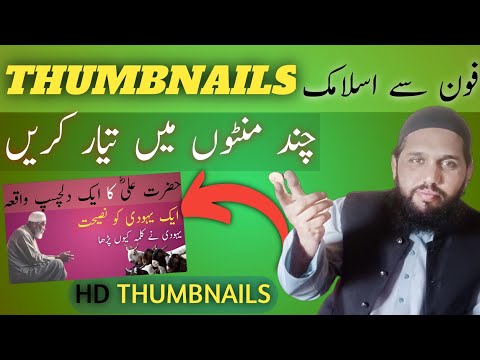 How to make islamic thumbnail, how to make thumbnails, how to make islamic thumbnail for youtube2024