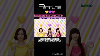 ピュレグミは恋の味❤️ #perfume #prfm #mikiko #中田ヤスタカ #cm #ピュレグミ #カンロ #kanro