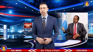 Tension is rising between Ethiopia and Somalia | Tigrai Online news today  2/25/2023