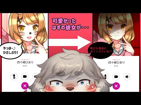 ヤンデレ彼女から電話がくる『ヤンデレ彼女』