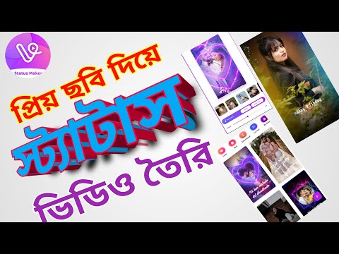 ছবি দিয়ে স্ট্যাটাস ভিডিও তৈয়ার করুন, মাত্র ৩০ সেকেন্ড bdf technology #trending #video #nwe #views