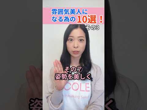 続編です！①〜⑥は前の動画を見てね！#婚活 #婚活メイク #結婚相談所