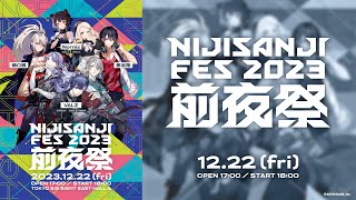 【ライブ本編】にじさんじフェス2023 前夜祭/ 無料パート