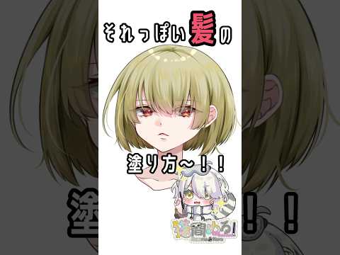 【メイキング】つやつや感ある髪の塗り方【猫間ぬる/Vtuber準備中】