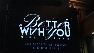 (EN/TH)Surprise gift for cookies🍪🎁｜YAOCHEN 'Better With You' Guangzhou Fan Meeting Behind