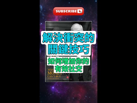 每天一本書 - 《金錢不能買什麼》揭秘金錢與道德的界限 #道德經濟學