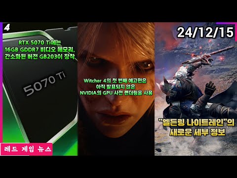 RTX 5070 Ti에는 16GB GDDR7 비디오 메모리, 간소화된 버전 GB203 장착 외 | 레드 게임 뉴스