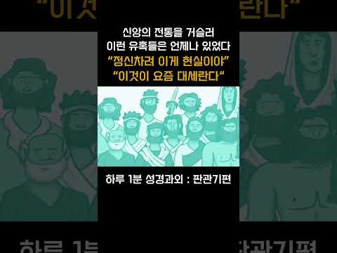 [1분 성경과외] 판관기편(10) #성경과외해주는신부