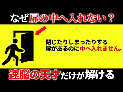 頭の回転が遅い凡人には解けないクイズ15選【第3弾】