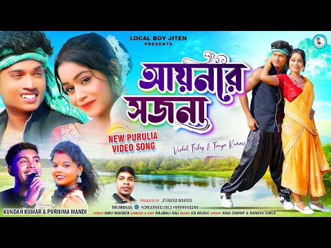 Aaynare Sajana | Kundan Kumar | Purnima Mandi | Vishal Tirkey | Tanya | New Purulia Video Song 2024