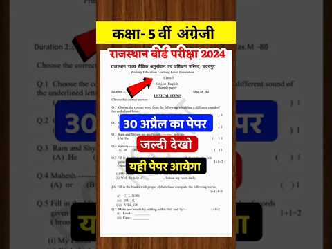 Class 5 english paper | कक्षा 5 इंग्लिश पेपर | कक्षा 5 पेपर | kaksha paanchvi board pariksha | rbse