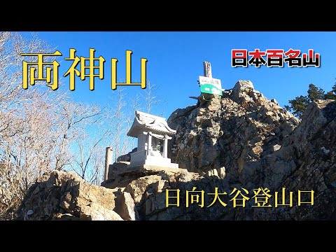 【両神山】日向大谷登山口