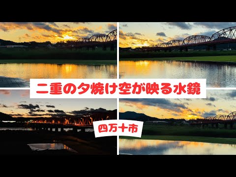 大雨の後の水鏡に映る赤い夕焼け空(四万十川)