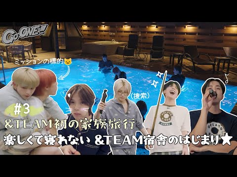 [Go ONE!!!] EP.24🌙 &TEAM's First Family Trip, Part 3 | &TEAM