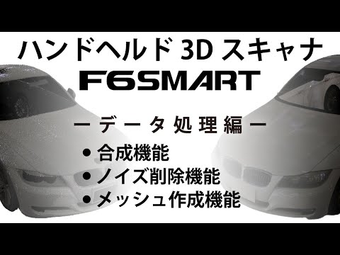 MANTIS F6 SMART 合成・ノイズ処理・寸法測定