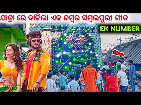 DJ SHAKTI ULTRA NEW SETUP PLAY EK NUMBER SONG | SAMBALPURI SONG