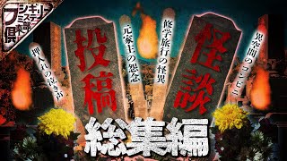 【怖い話】陰を気を好む呪術師の器が肝試しに行った結果…引っ越し先で続く不慮の事故…原因は元家主の強い怨念だった…一家心中もしくはサツ人か！？恐ろしく念が残った忌地と屋敷【ナナフシギ】【総集編】