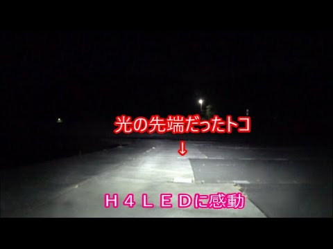 ＳＵＰＡＲＥＥ Ｈ４ＬＥＤ　ジムニーの暗いヘッドライトがめっちゃ明るくなりました！