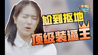 李兰迪再穿越，最讨厌女主又添新丁！装逼不断惹人烦丨话很多的小姐姐们