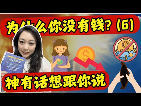 與神對話～憶起，並重新創造你是誰？ #6