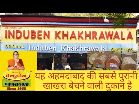 Induben Khakhrawala | Multi Flavoured Khakhras, Induben Khakhrawala, Ahmedabad | VlogGoals