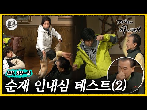 [#거침킥] 참을 만큼 참은 순재의 대폭발 사건. 🤬순재 수난기 2탄🤬 | 거침없이하이킥 MBC070214방송