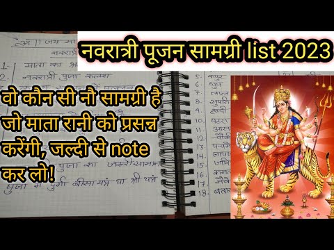 शारदीय नवरात्री की सम्पूर्ण पूजन सामग्री list 2023!Shardiya Navratri pujan samagri list || महत्व...