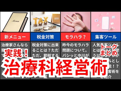 【サロン経営者必見】東京総集編【和也中川のクセになる話】