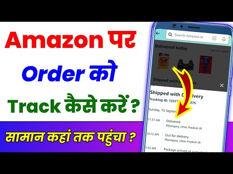 Amazon per apna order Kaise track Karen ? Amazon order tracking kaise kare