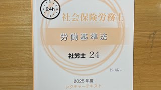 社労士24を始めてみた。すげ〜すげ〜すげ〜