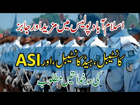 How to Apply for Islamabad Police Jobs 2024 - Latest Islamabad Police Jobs 2024 - Islamabad Police