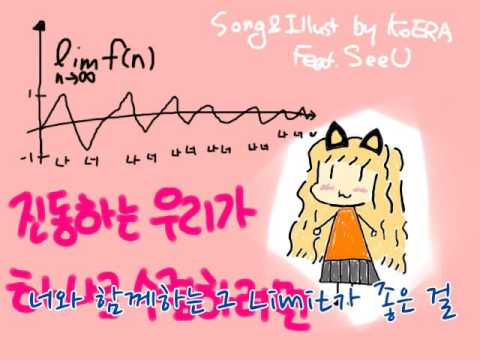 【SeeU】진동하는 우리가 하나로 수렴하려면 (오리지널 곡)