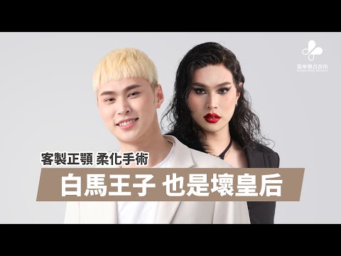 男/女下半臉氣質大不同｜咬合正常也需要正顎手術