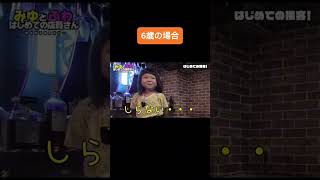 6歳児4歳児の神接客