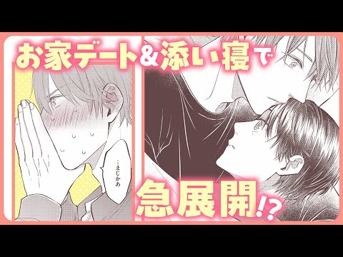 【BL】親不在の由希の家にお邪魔することになり…!?【明日、きみのものにして#2】