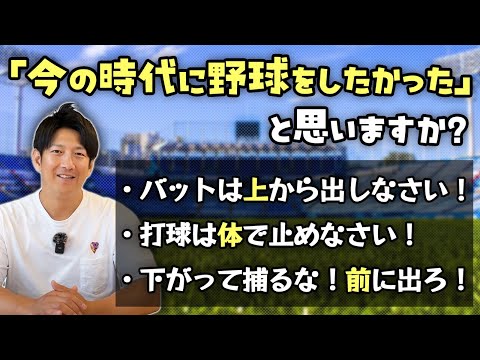 「今の時代に野球をしたかった」と思う？なみさんもバットは上から出してたの？